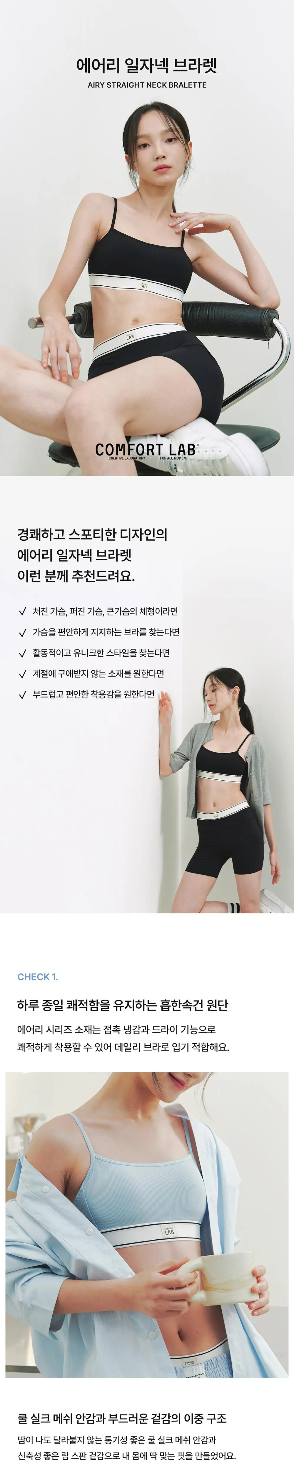 [컴포트랩] 에어리 일자넥 브라렛 4colors / 8Size 상세페이지 2